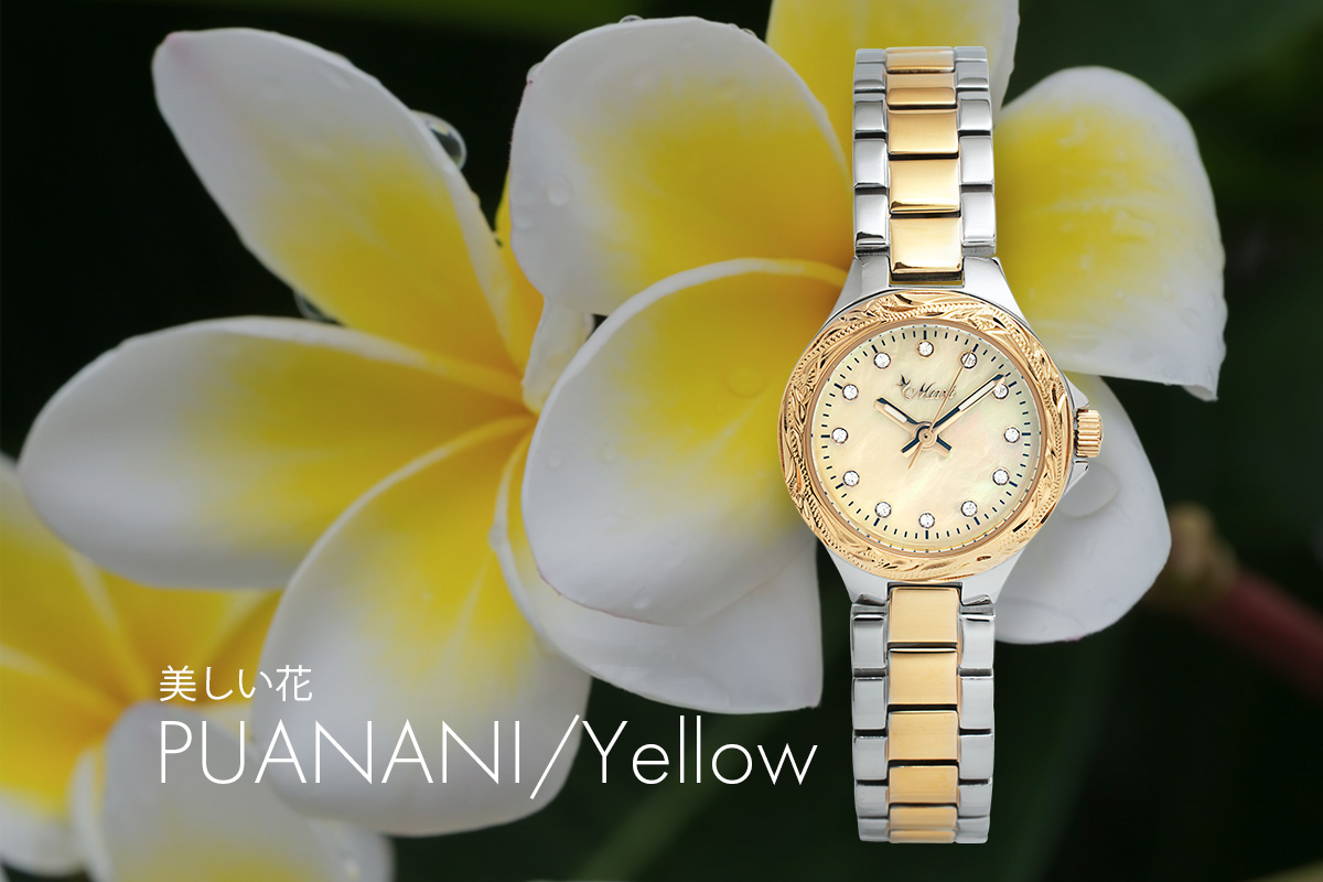 プアナニイエロー