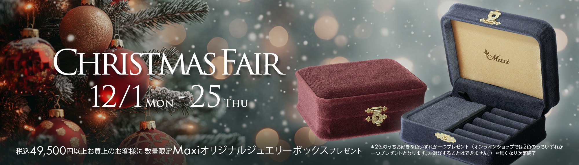 クリスマスフェア