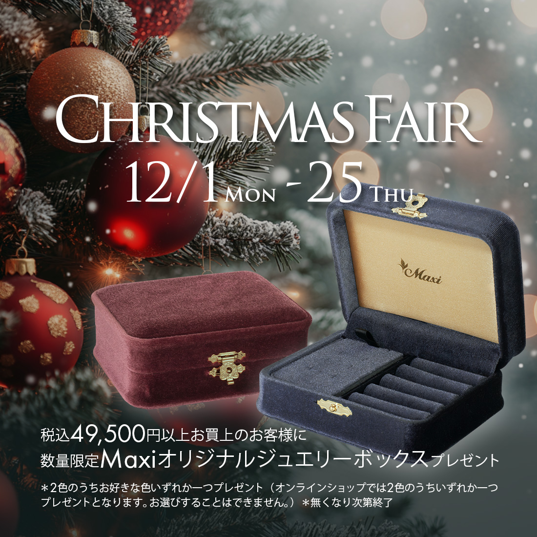 クリスマスフェア